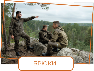 брюки